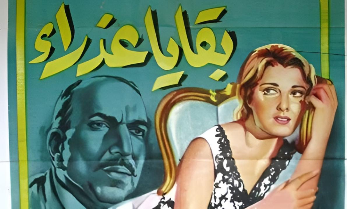فيلم بقايا عذراء 1962